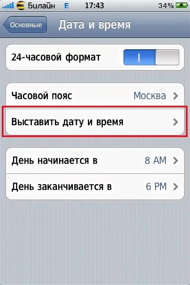 На айфоне время меняется. Как поменять дату и время на айфоне. Как изменить дату и время на айфоне. Изменить Формат даты в айфоне. Как настроить дату и время на айфоне.