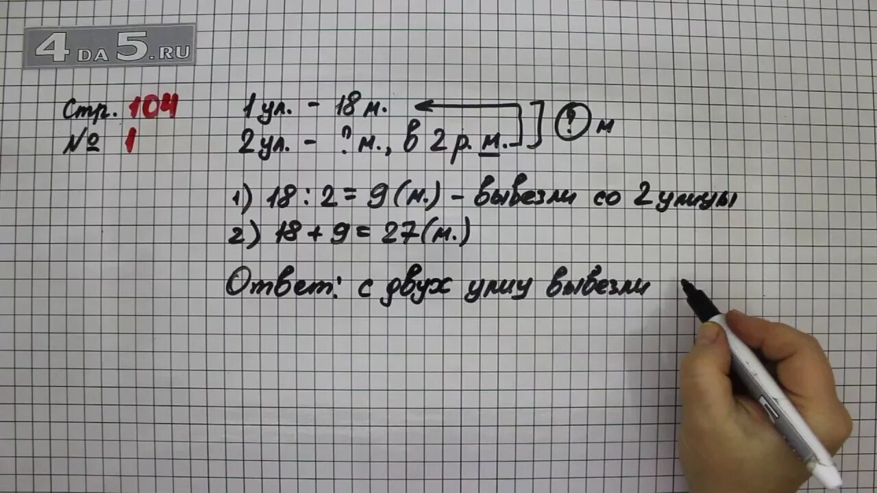 Математика стр 61 задача 1. Математика страница 104 упражнение 1. Математика 3 класс 1 часть учебник стр 104 номер 1. Математика 3 класс 1 часть стр 104 упр 1. Математика 3 класс 1 часть стр 104 номер 6.