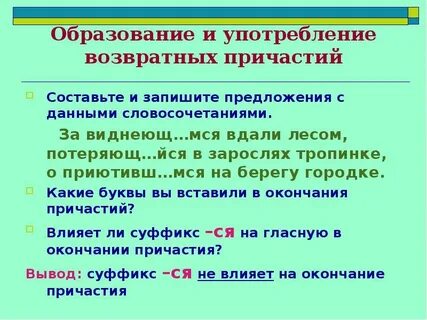 Возвратный вид причастия