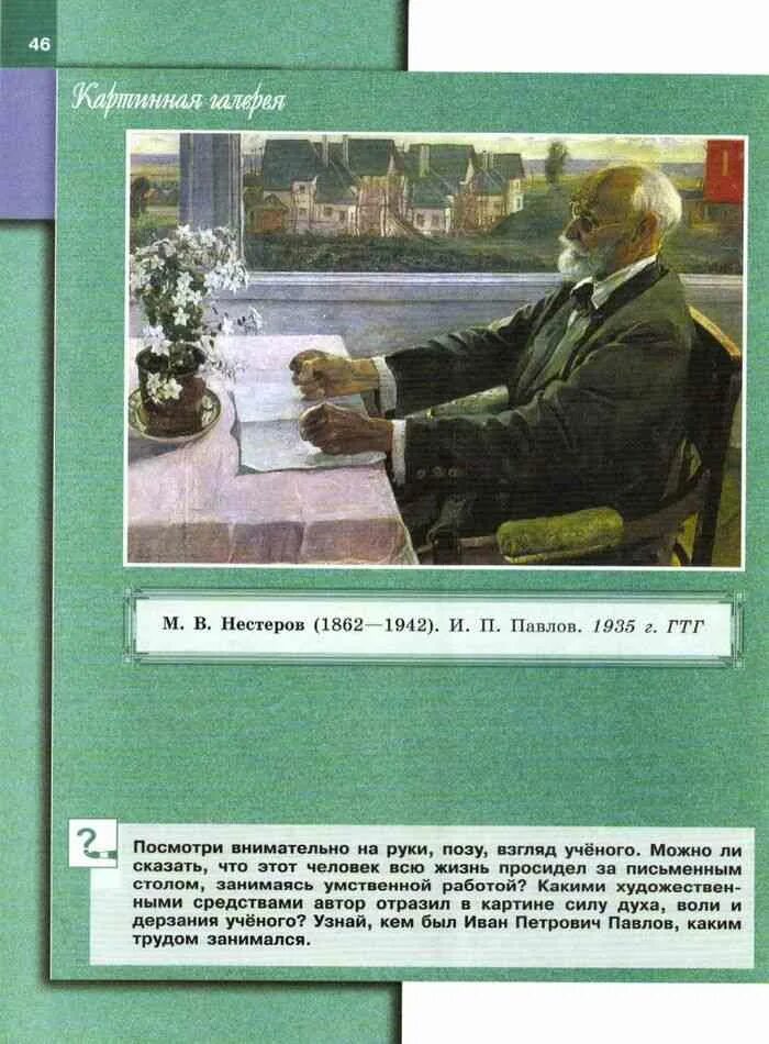 Боголюбов 6 кл. Обществознание 6 класс учебник Боголюбова. Учебник Обществознание 6 класс Боголюбов. Картина в учебнике Обществознание. Боголюбов Автор учебника.