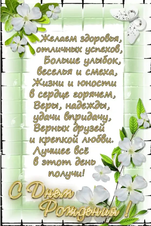 С юбилеем женщине стихи красивые коллеге. Стихи с днём рождения женщине. поздравления с днём рождения вертикальные. открытки с днем рождения со стихами. поздравление с днём рождения женщине в стихах.