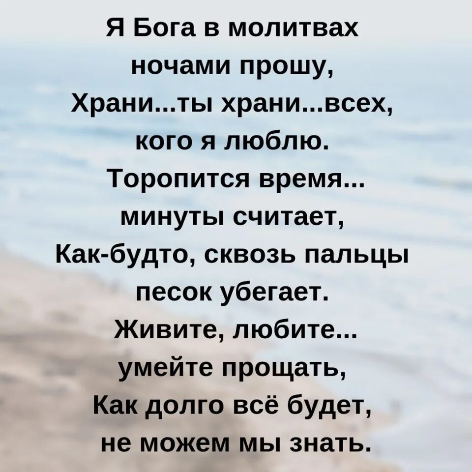 Я Бога в молитвах ночами прошу. Молитва храни Господь. Молитва храни тебя Господь. Я Бога в молитвах ночами прошу храни.ты храни.всех кого.