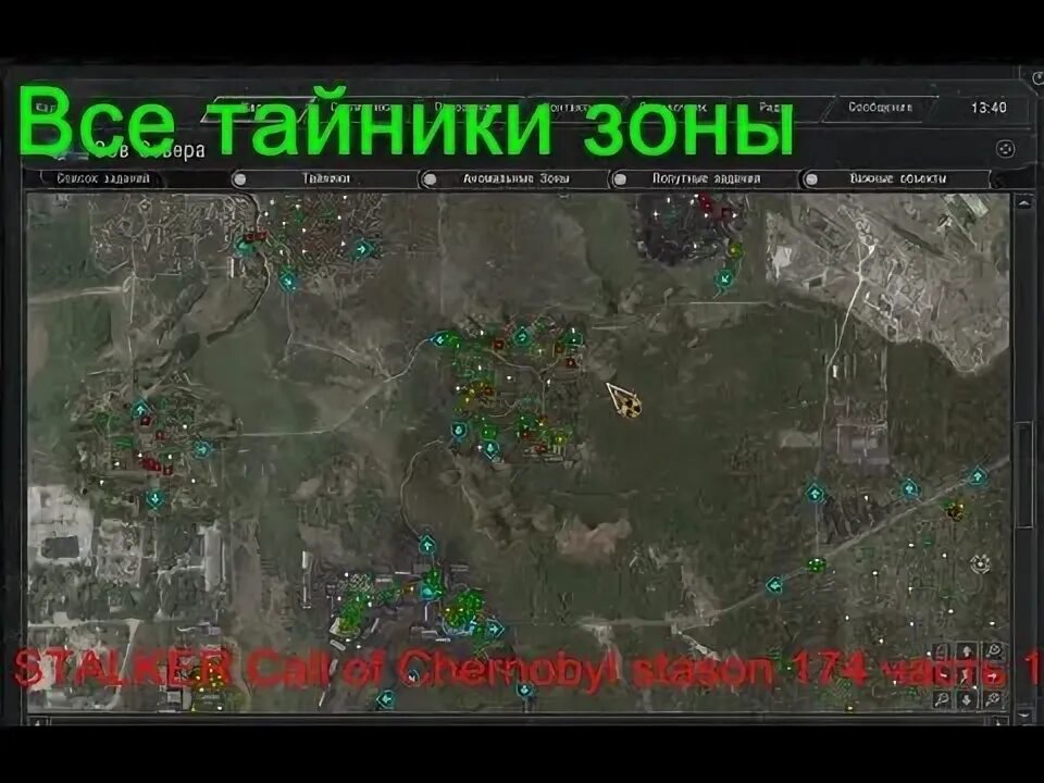 Тайники дед аир армейские склады. Stalker anomaly кладбище техники карта. Сталкер аномалия тайники. Сталкер аномалия карта аномалий кладбище техники. Сталкер кладбище техники тайники.