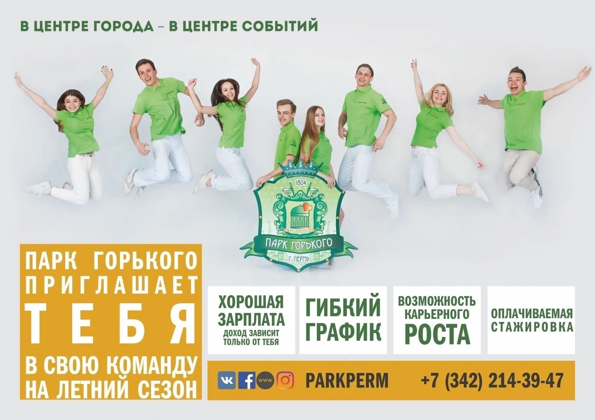 Работа в перми в парке горького