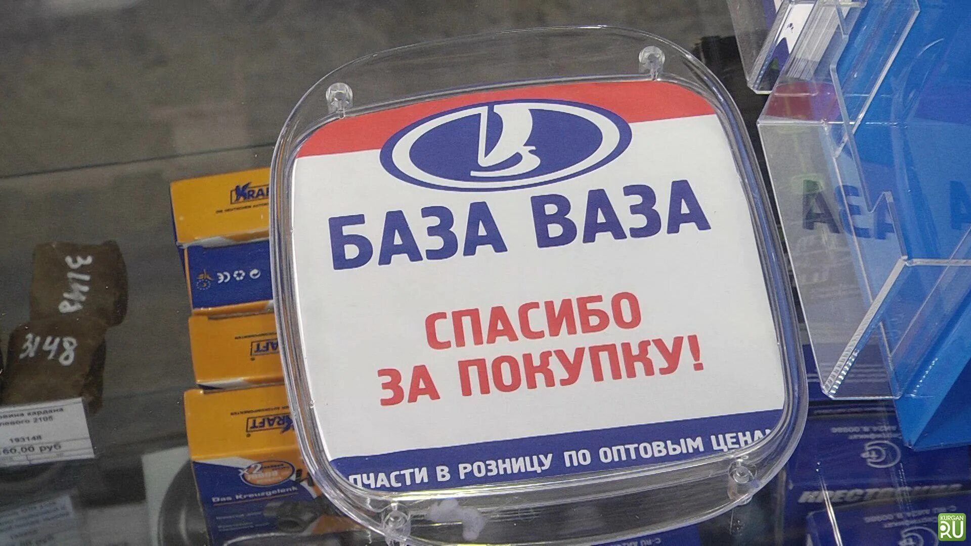 Телефон базы ваза. База ваза. База ваза Омск. База ваза в Челябинске. База ваза логотип.