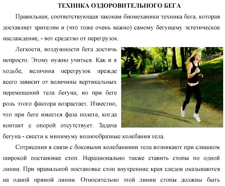 Техника выполнения правильного бега