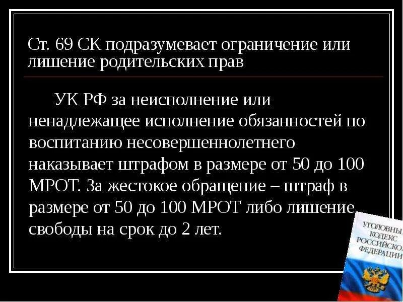 Пленум 44 лишение родительских. Неисполнение обязанностей по воспитанию несовершеннолетнего. ненадлежащее исполнение родительских обязанностей.
