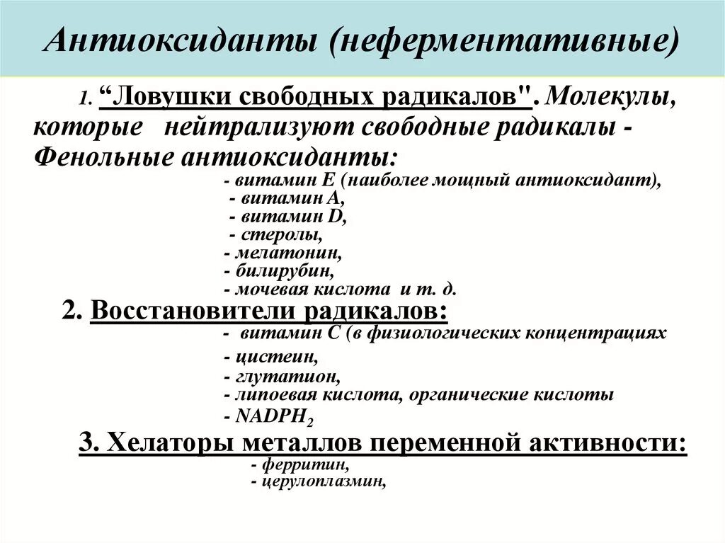 Антиоксидантная защита роль. Антиоксидантная защита схема. Аоз (антиоксидантная защита). Антиоксидантная система защиты клетки. Механизмы антиоксидантной защиты.