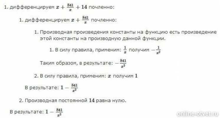 Производная от константы равна. Производная от константы. Производные константы. Дифференцирование функции таблица. Производная от константы равна.