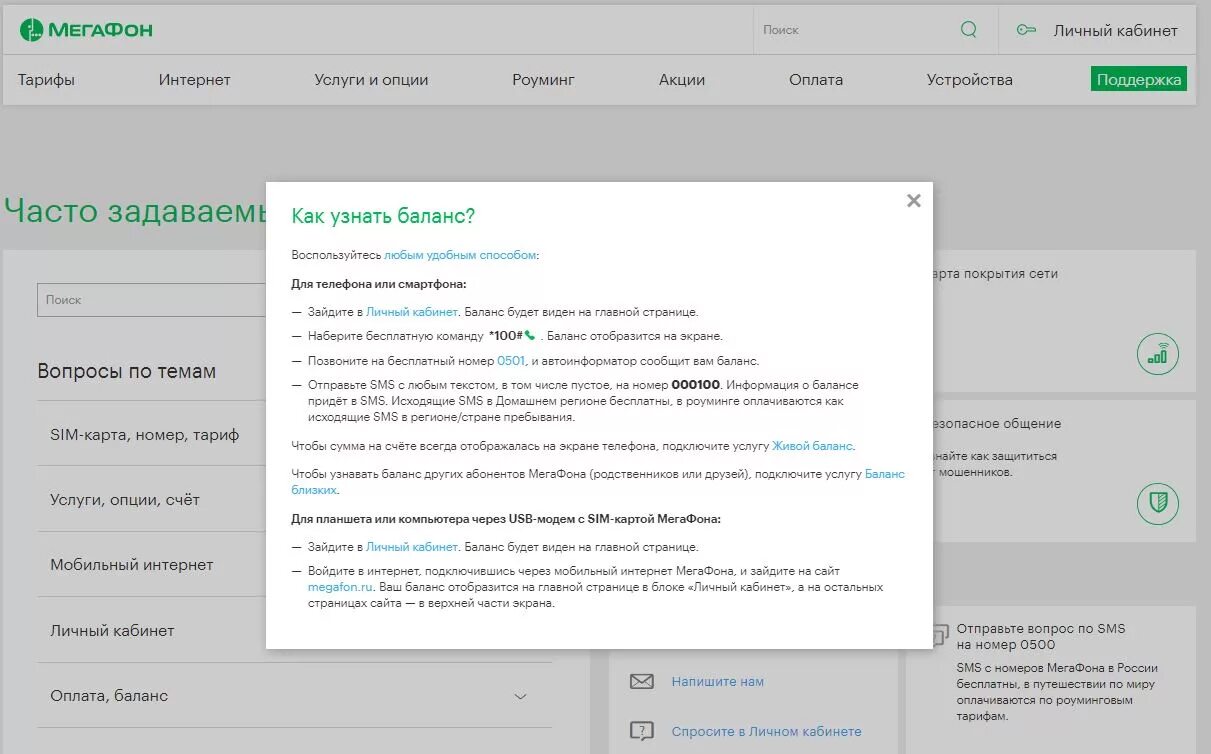 Проверка счета МЕГАФОН на телефоне. Как проверить баланс на мегафоне. МЕГАФОН личный баланс. Запрос баланса МЕГАФОН.