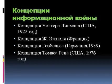 Французский концепция