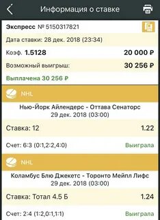Экспрессы на спорт