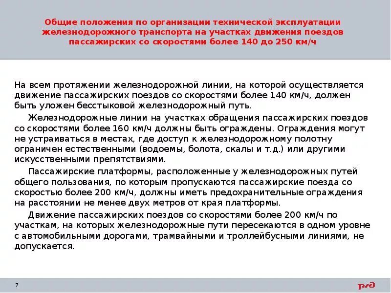 На участках обращения пассажирских поездов