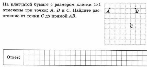 На клетчатой бумаге отмечены точки. На клетчатой бумаге с размером клетки 1 1 отмечены точки. Расстояние от точки до прямой на клетчатой бумаге. На клеточной бумаге с размером 1x1 отмечены точки. Впр на клетчатой бумаге с размером 1х1