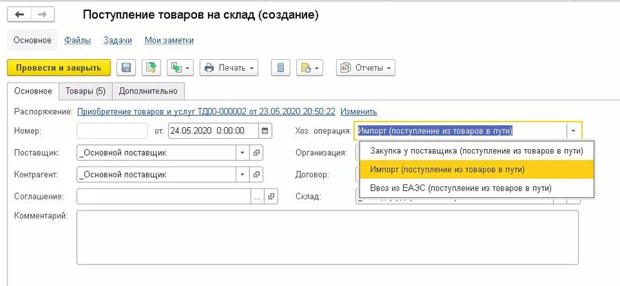 Схема складского учета в 1с ERP. 1с поступление товара склад Интерфейс. Складской учет торговля 1с. Поступление товара на склад в 1с.