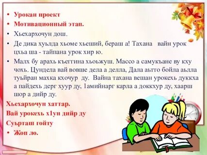Поурочные планы чеченского языка