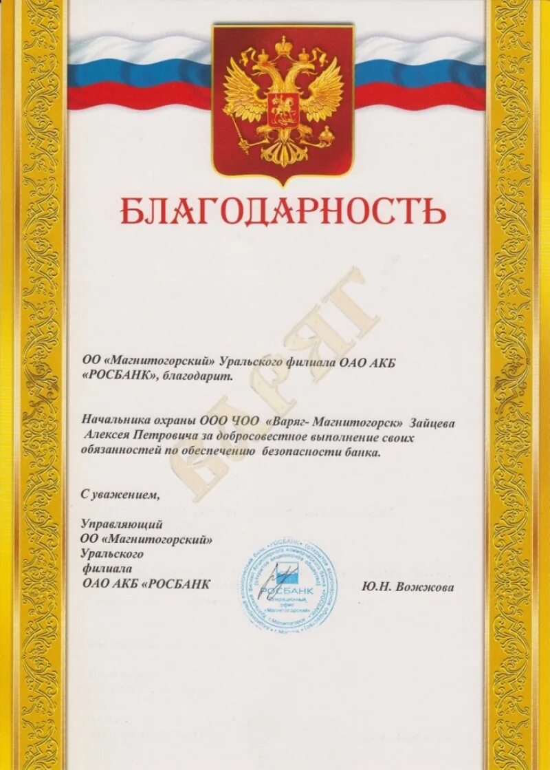 Благодарственное письмо от думы. Благодарность депутату. благодарственное письмо депутату. благодарность от депутата. благодарность депутату за работу.