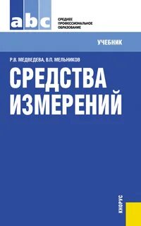 Измерить учебник