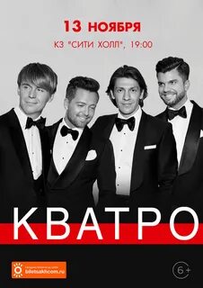 Кватро концерты в москве 2024 году