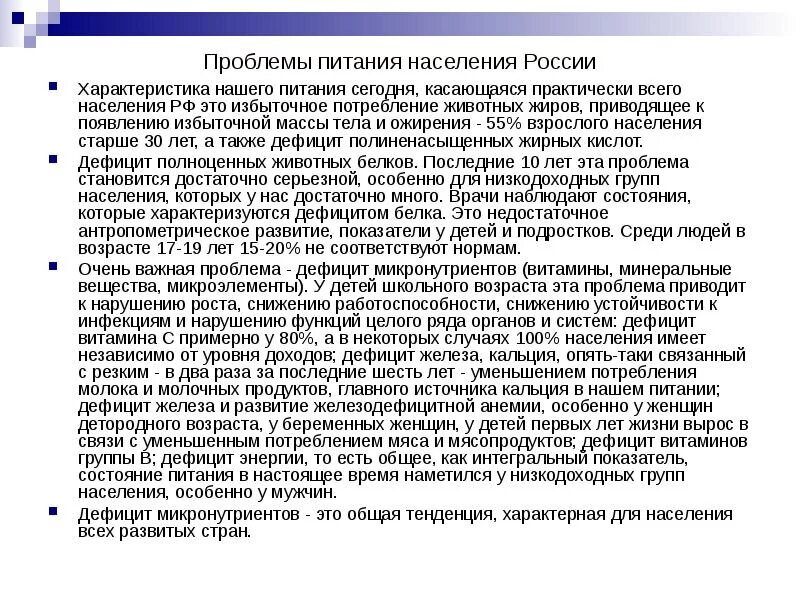 В наше время проблему питания. Проблемы питания населения. Проблемы питания современного человека. Современные проблемы питания населения. Проблемы питания человека.