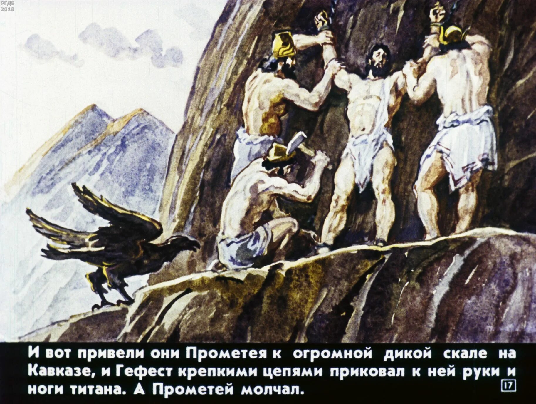 Прометей и зевс миф. Гефест приковал прометея к скале. прометей мифы древней греции. гефест приковывает прометея. геракл освобождает прометея.