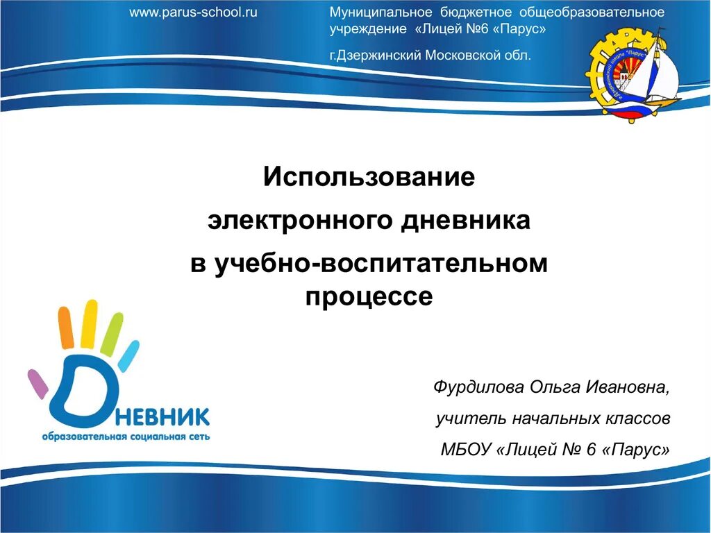 Электронный дневник 6 лицей. Электронный журнал лицей 6 Ессентуки. Электронный дневник лицей 6 Ессентуки.