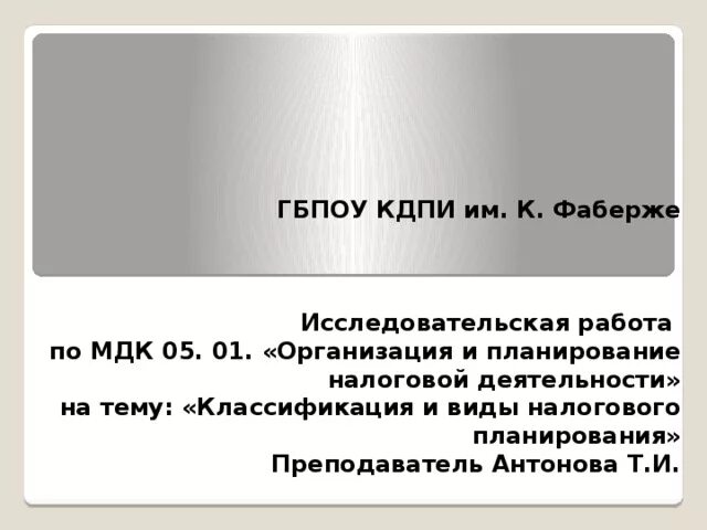 МДК 05.01. Презентации МДК. МДК 05.01 расшифровка. МДК Товароведение 05.01. Мдк право