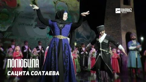 Песня зажигают ингуши черноглазые осетинки