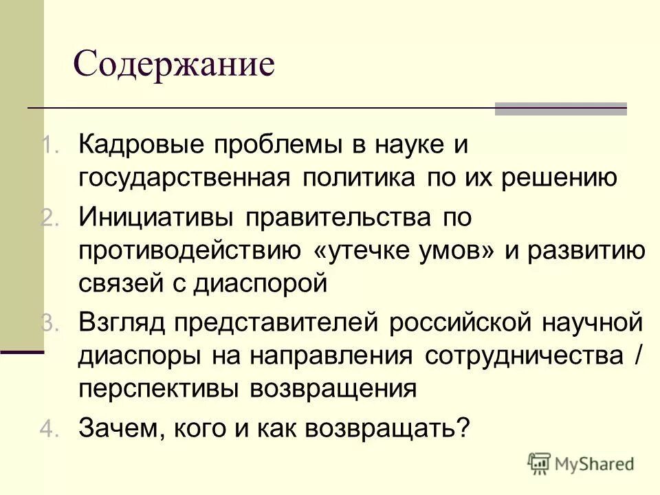 Диаспора это в обществознании. Диаспора презентация. Проблемы диаспор. Проблема диаспоризации. Проблемы национальных меньшинств.
