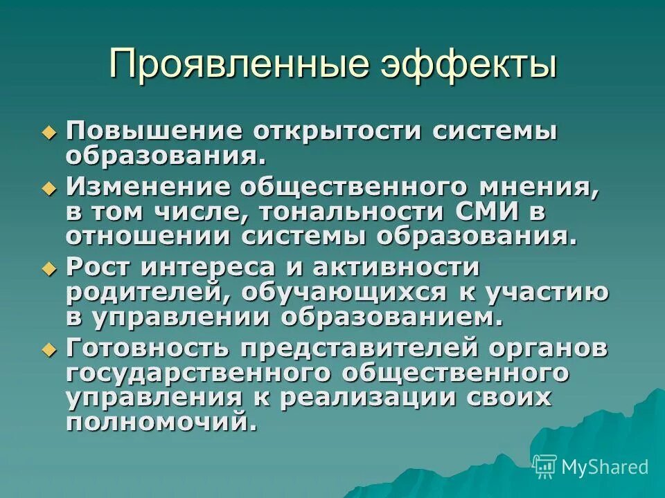 Общественные изменения в образовании