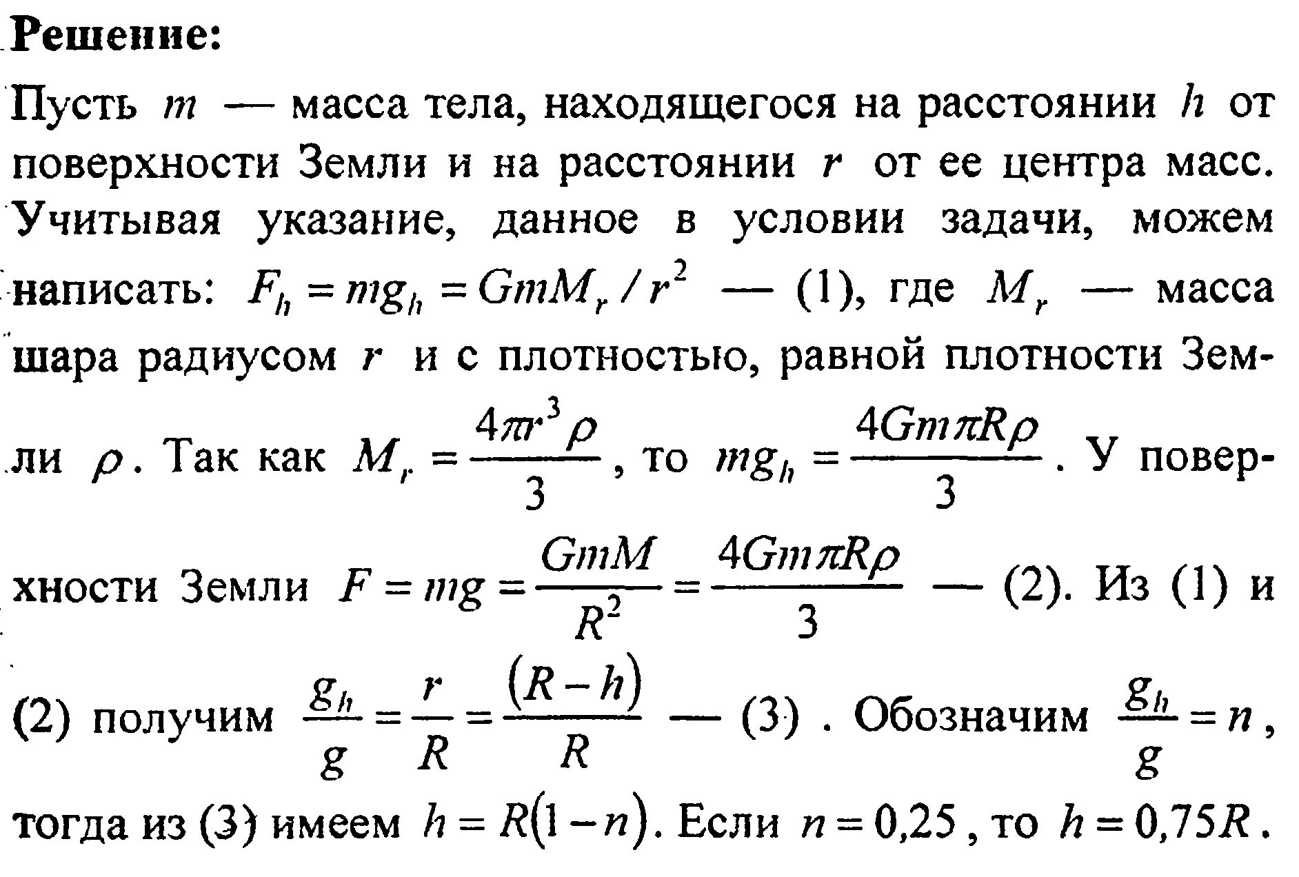 Ускорение свободного падения на высоте равной