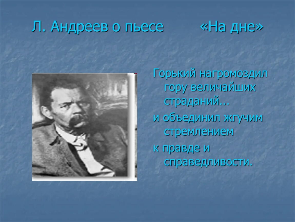 Укажите жанр пьесы м горького на дне. Пьеса на дне Горький. На дне: пьеса. На дне презентация.