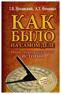 Фоменко носовский