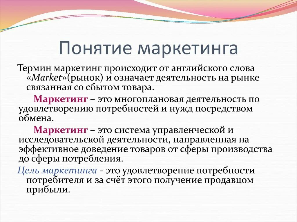 Маркетинг это простыми словами. Маркетинг это кратко простыми. Маркетинг презентация. Маркетинг это простыми словами кратко.