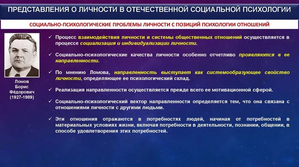 Проблемы личности в произведении. Социальная психология личности. Социально-психологические проблемы личности. Проблема личности в психологии. Социально-психологическая личность.