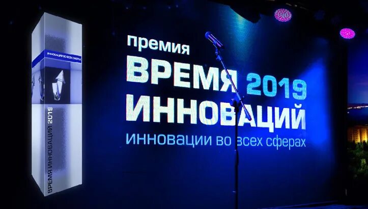 Инновационное время. Премия время инноваций. время инноваций 2025. премия время инноваций 2025. время инноваций (премия и форум).