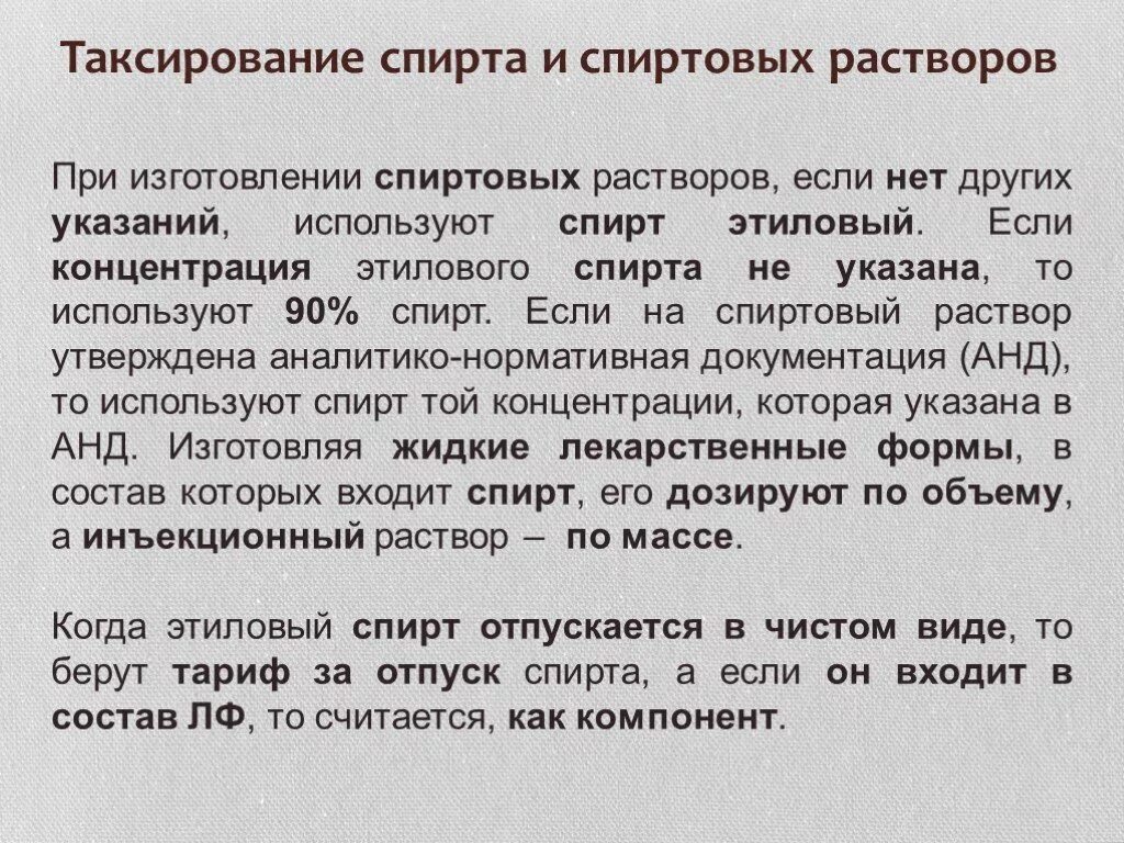 Спиртовые растворы технология изготовления. Правила изготовления спиртовых растворов в аптеке. Порядок изготовления в аптеке спиртовых растворов. Изготовление спиртовых растворов технология изготовления.