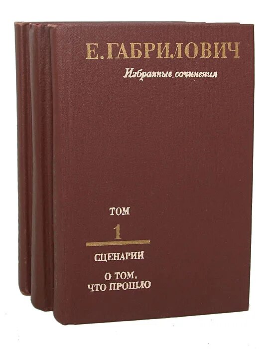 книга "последняя книга" - евгений габрилович. евгений габрилович книги. евгений габрилович книги. четыре четверти габриловича. четыре четверти габриловича.