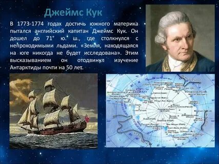 Вклад кука в открытие новых земель