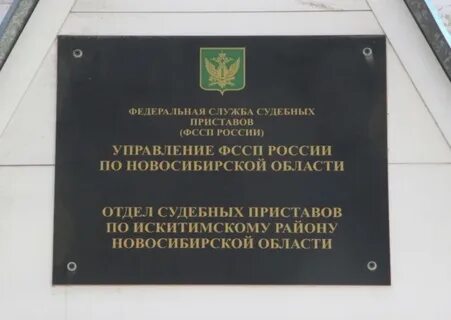 Пристава искитим номер телефона