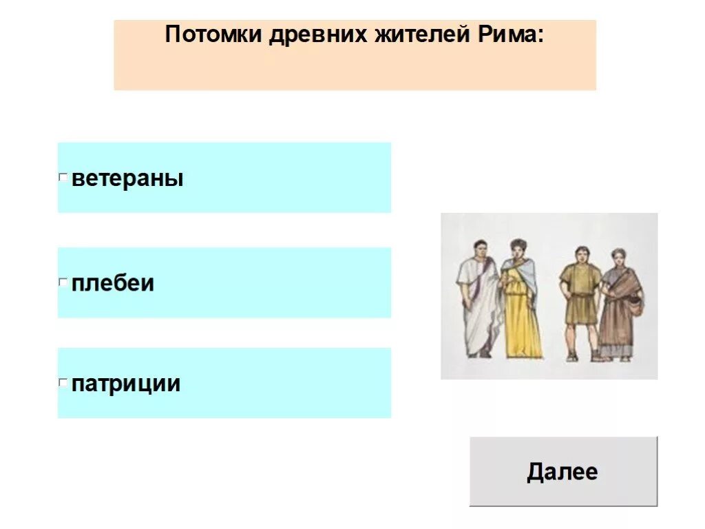 Плебеи это история 5 класс