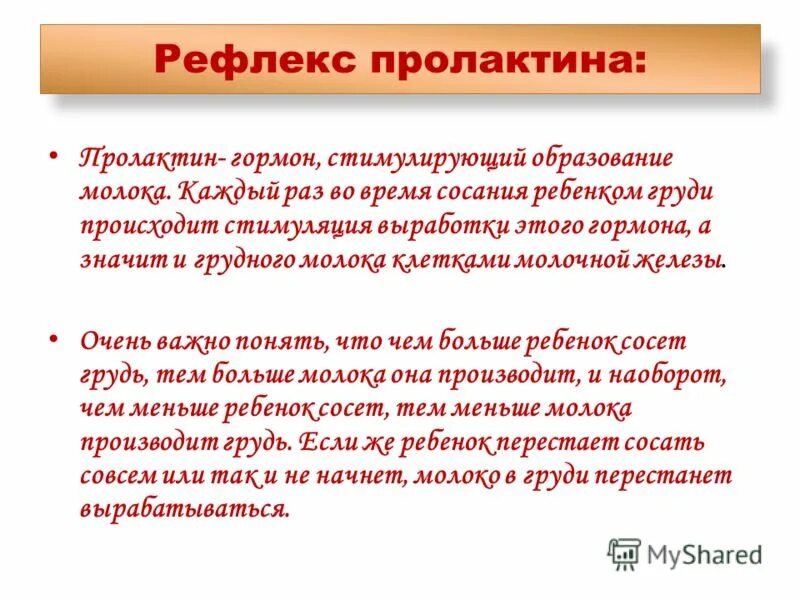 Стимулирующие рефлексы