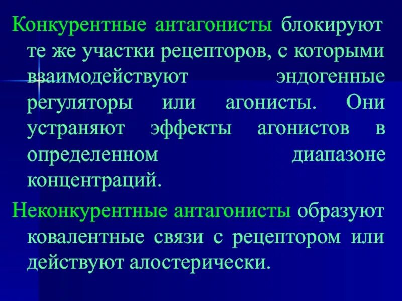 Специфические антагонисты опиоидных рецепторов. Пентазоцин. Антидот гепарина. Специфический антагонист. Агонисты это в фармакологии.