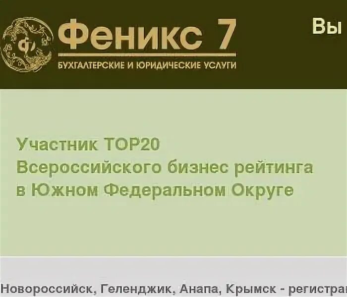 Личный номер феникс. ООО Феникс. Номера телефонов Феникс. ООО Феникс номер телефона.