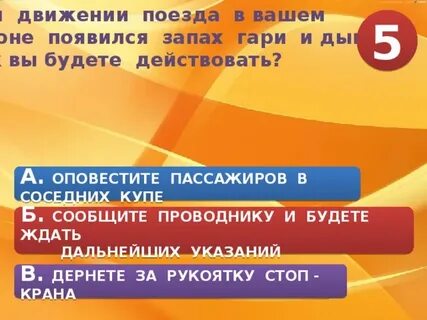 Запах гари в вагоне поезда