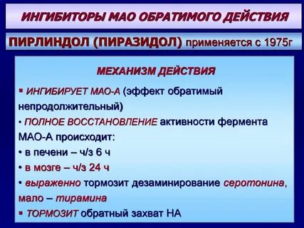 Препараты мао