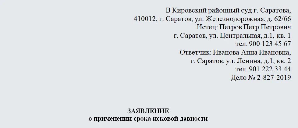 Ходатайство о пропуске исковой давности по кредитной карте. Исковое заявление пропуск срока исковой давности образец. Заявление об истечении срока давности по кредиту образец в суд. Ходатайство об истечении срока исковой давности.