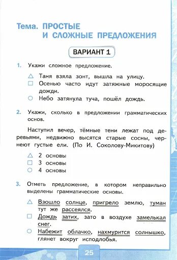 Тест на тему сложное предложение. Сложные и несложные предложения. Простые и сложные предложения 4 класс. Русский язык 4 класс простые и сложные предложения. Простые и сложные предложения 1 класс.