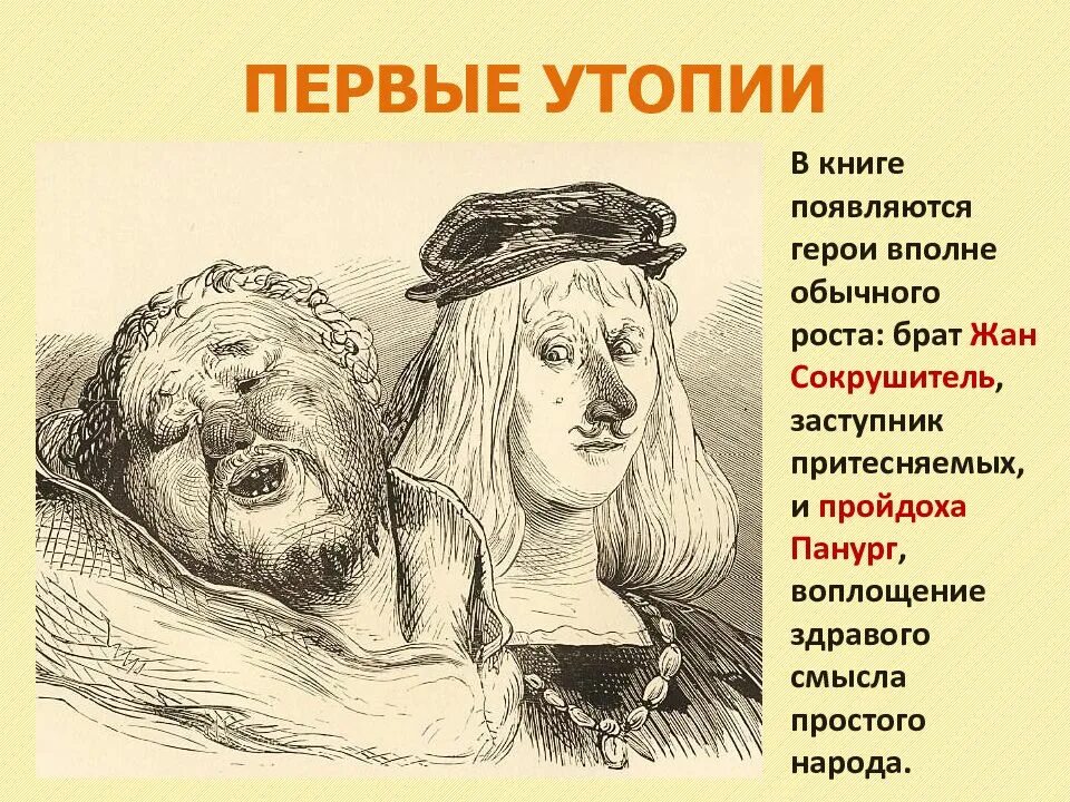 Панург. Гюстав доре гаргантюа. Доре гаргантюа и пантагрюэль. Панург. Гюстав доре гаргантюа.