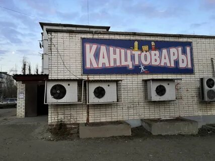 Канцтовары камышин